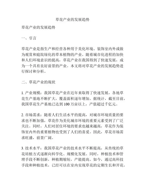 草花产业的发展趋势