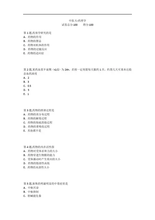 [中国医科大学]《药理学》期末考试试卷