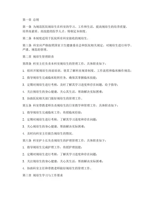 医院规培生科室管理制度