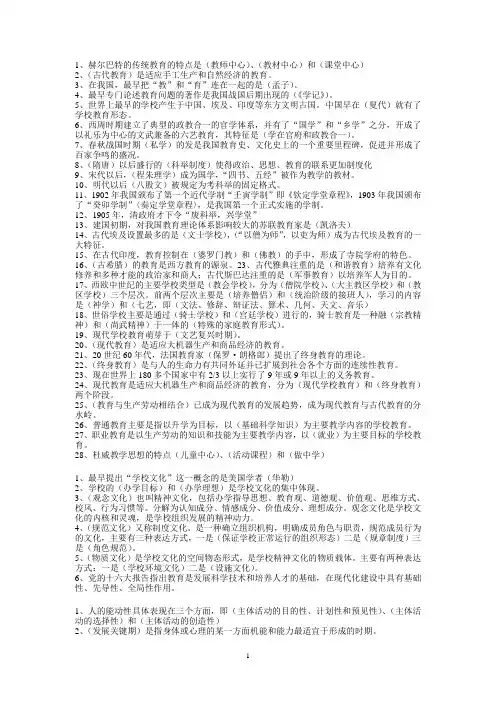 教育学填空