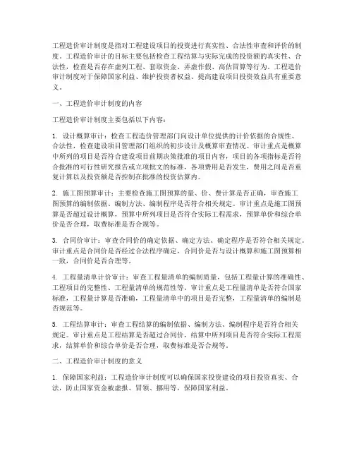 工程造价审计制度