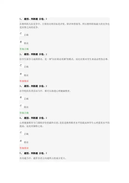 2014年江苏省中小学教师心理健康网络知识竞赛题(5套)