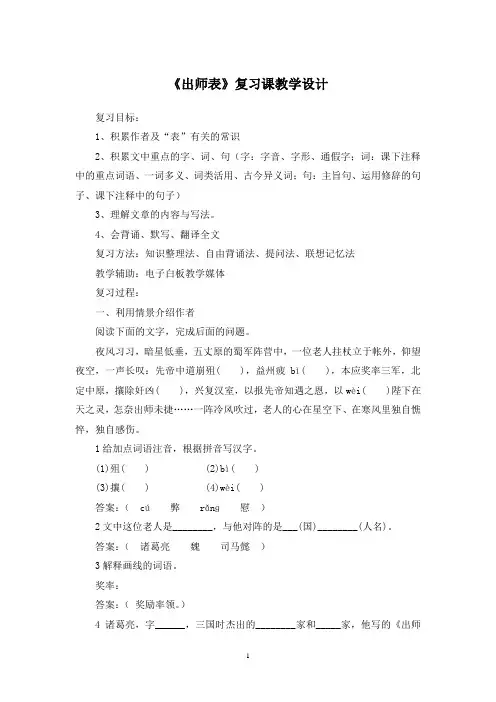 部编版初中语文九年级下册《出师表》复习课教学设计