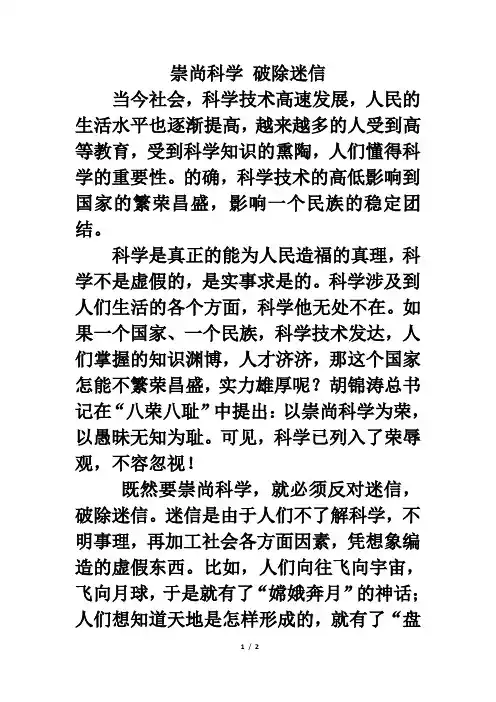 拓展阅读：崇尚科学__破除迷信