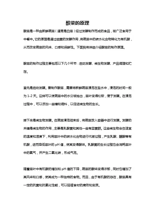 酸菜的原理