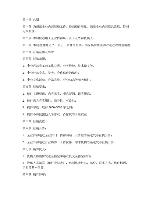 企业征稿管理制度范文模板