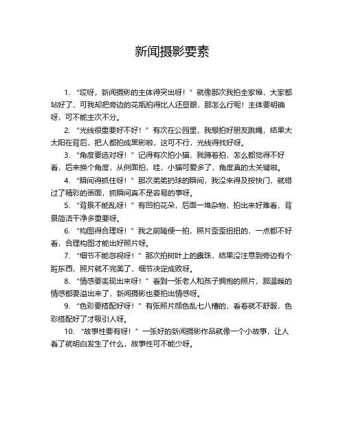 新闻摄影要素