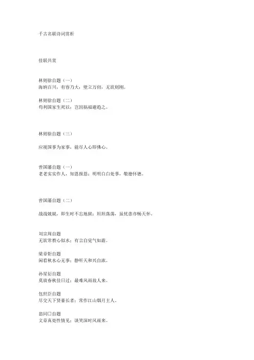 千古名联诗词赏析