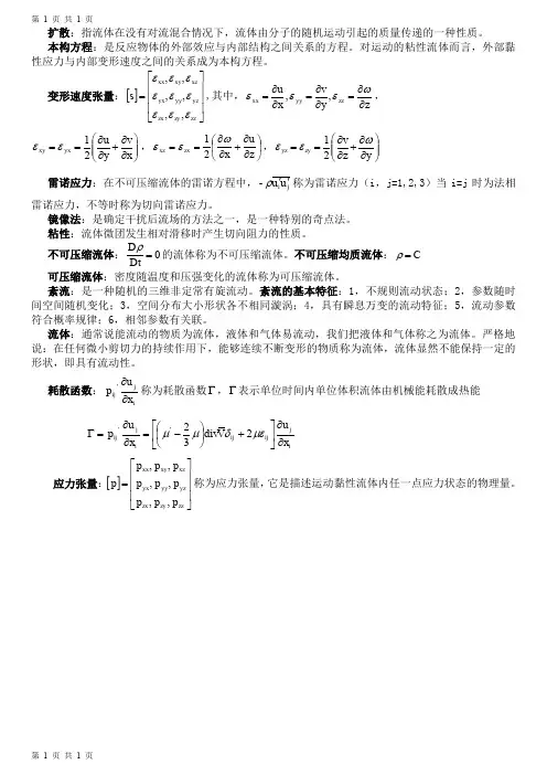 高等流体力学
