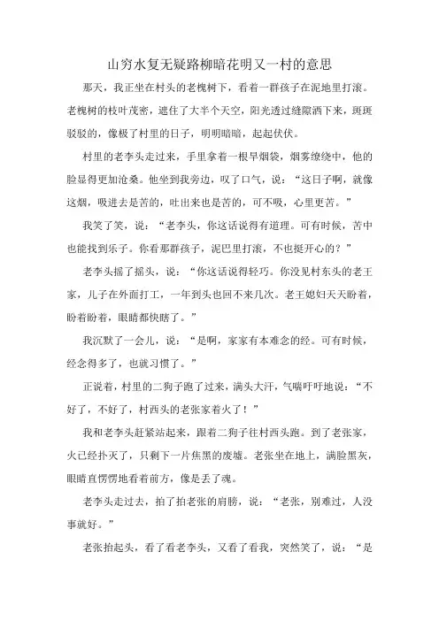 山穷水复无疑路柳暗花明又一村的意思