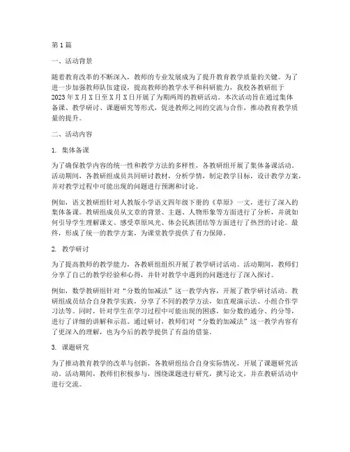 学校教研组活动简报(3篇)