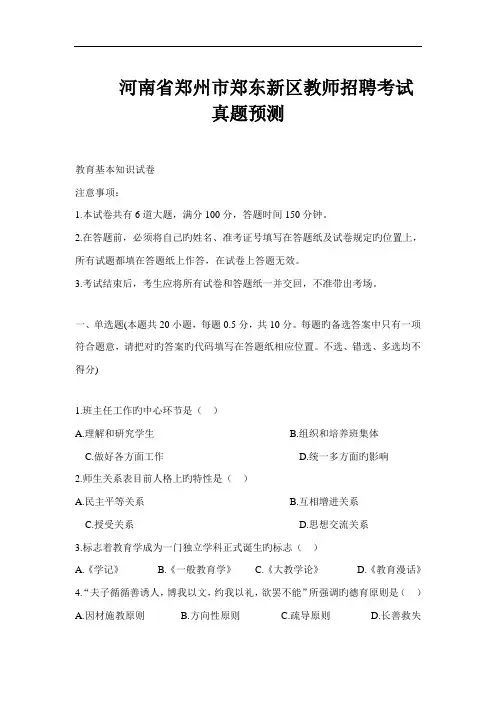2022年郑州市郑东新区教师招聘考试真题带答案