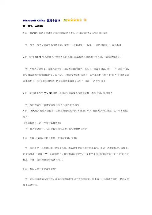 MicrosoftOffice使用小技巧[教学]