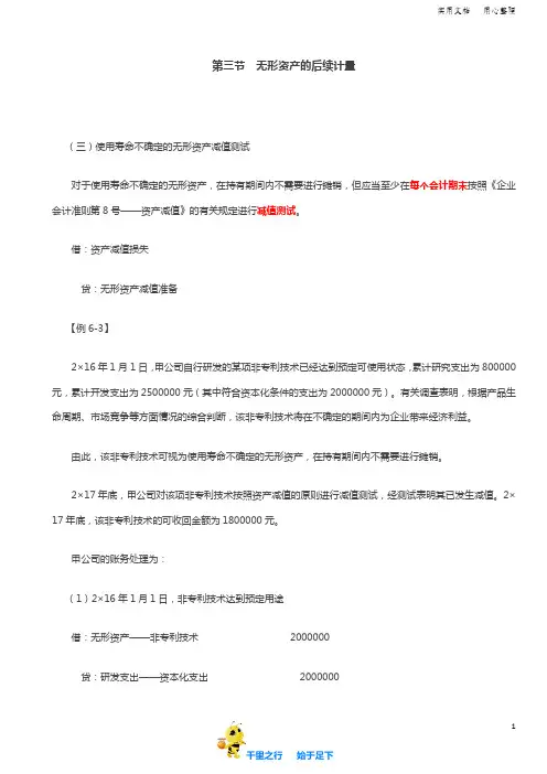 2019中级会计实务讲义95讲第26讲无形资产的后续计量(2),无形资产的处置
