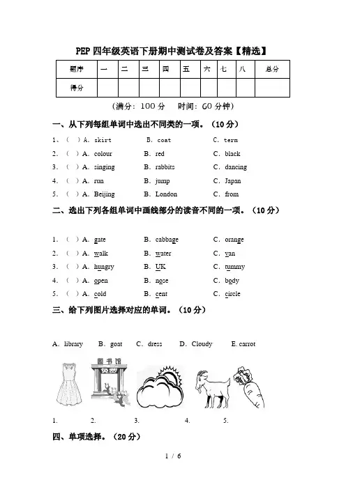 PEP四年级英语下册期中测试卷及答案【精选】