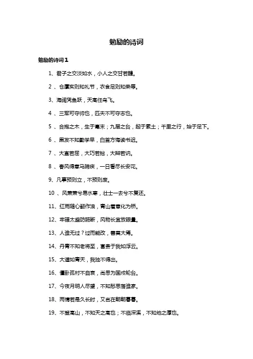 勉励的诗词