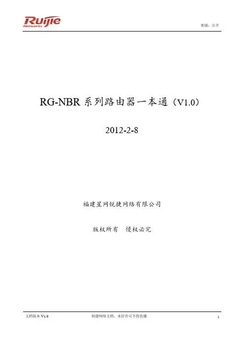 RG-NBR系类路由器一本通