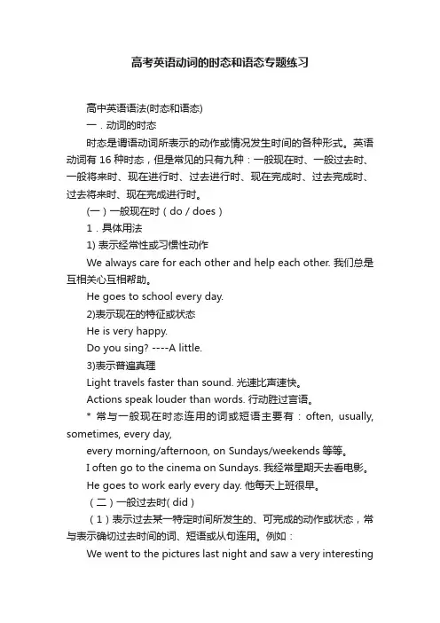 高考英语动词的时态和语态专题练习