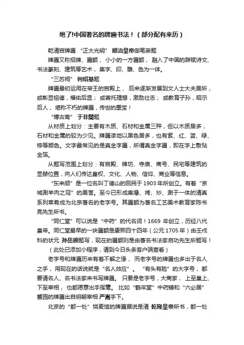绝了!中国著名的牌匾书法！（部分配有来历）