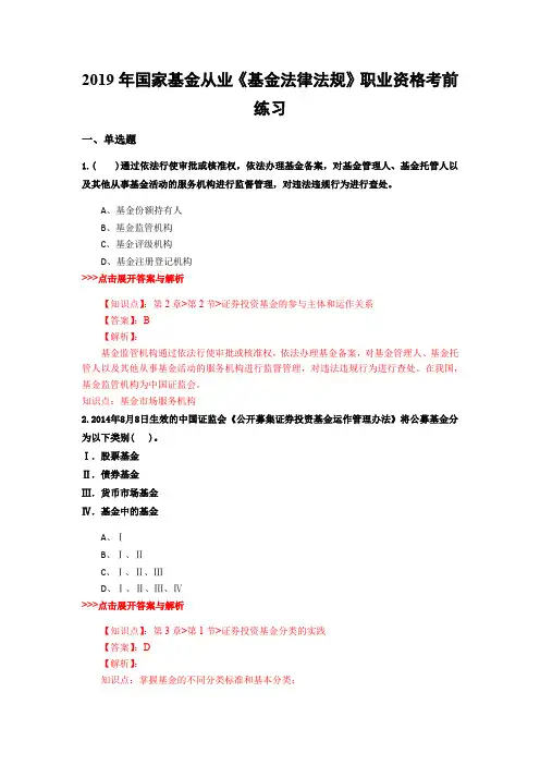 基金从业《基金法律法规》复习题集(第1072篇)