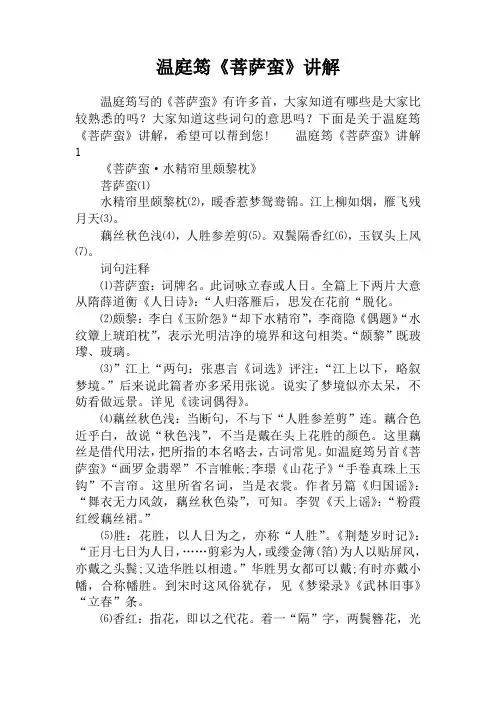 温庭筠《菩萨蛮》讲解