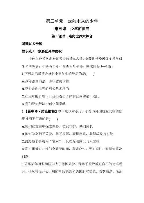 2024-2025学年初中道德与法治九年级下册同步练习01-第1课时 走向世界大舞台