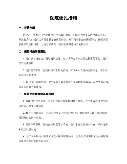 医院便民措施