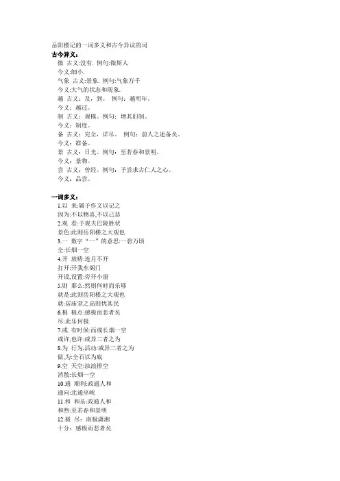 岳阳楼记的一词多义和古今异议的词
