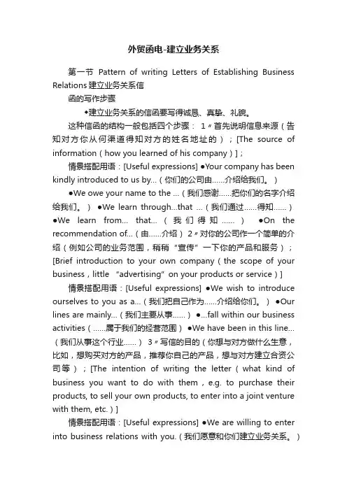 外贸函电-建立业务关系