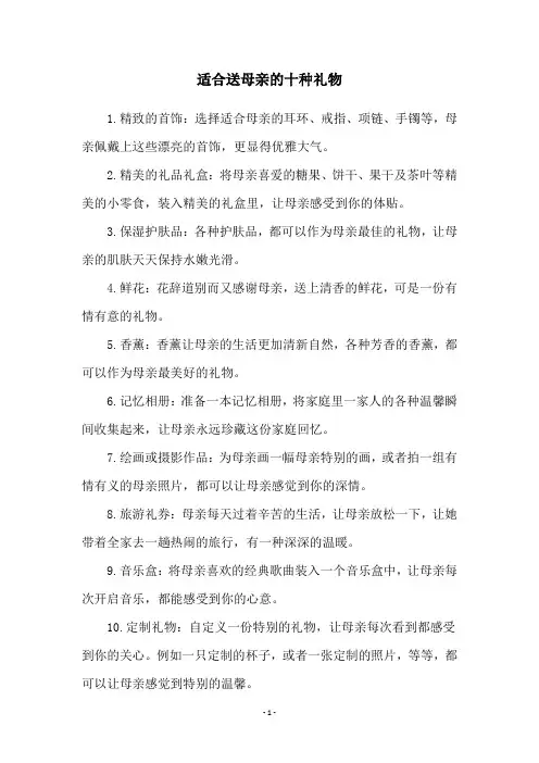 适合送母亲的十种礼物