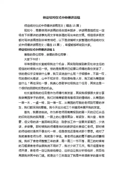 师徒结对仪式中师傅讲话稿