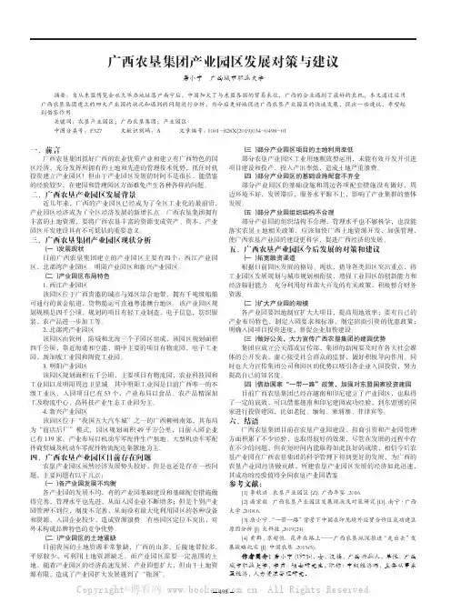 广西农垦集团产业园区发展对策与建议