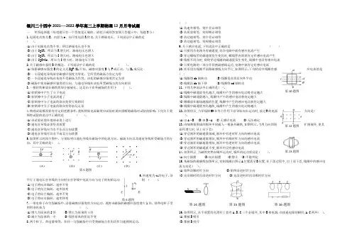 宁夏银川二十四中2021-2022年高二上学期12月月考物理试题 Word版含答案