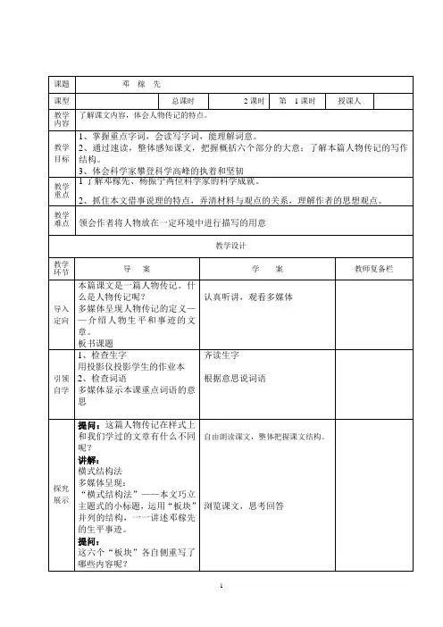 11、邓稼先第一课时