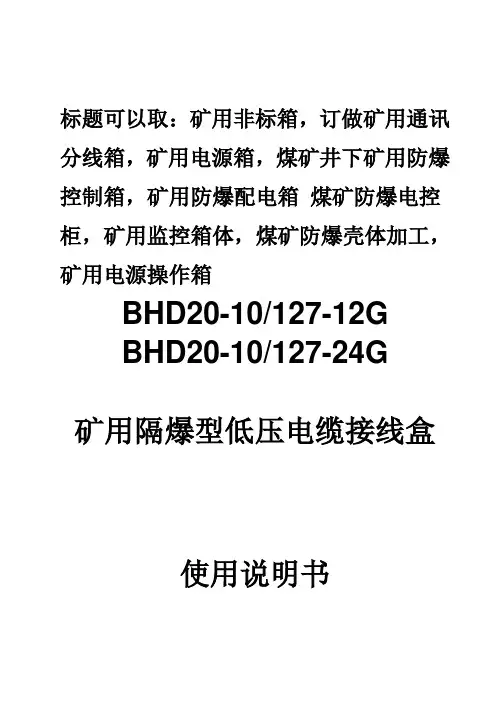 接线盒使用说明书样本