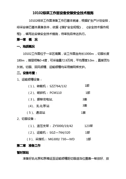 综采工作面安装安全技术措施..