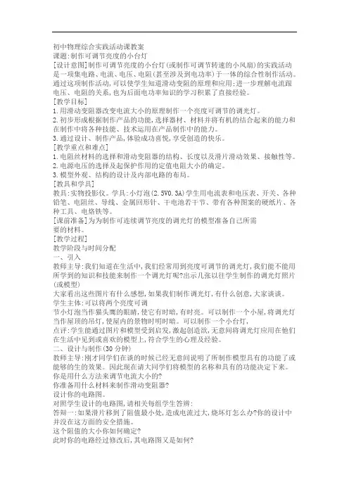 制作可调节亮度的小台灯