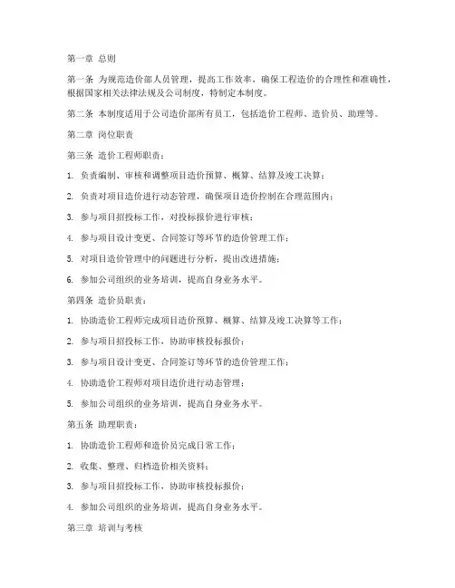 造价部人员管理制度