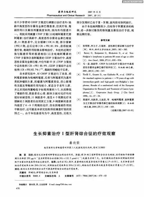 生长抑素治疗Ⅰ型肝肾综合征的疗效观察
