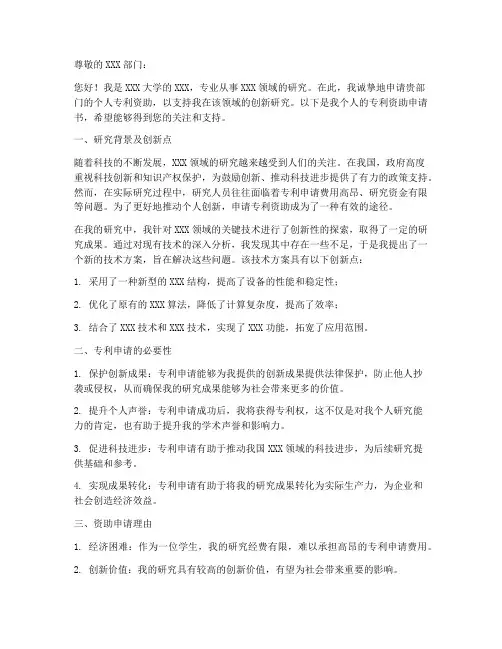 个人专利资助申请书