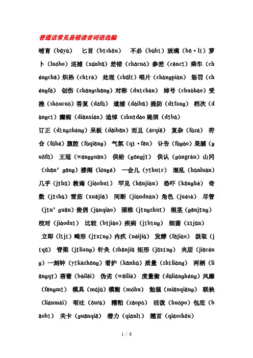 普通话易错词
