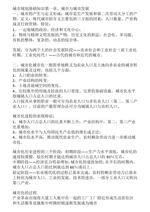 城市规划基础知识