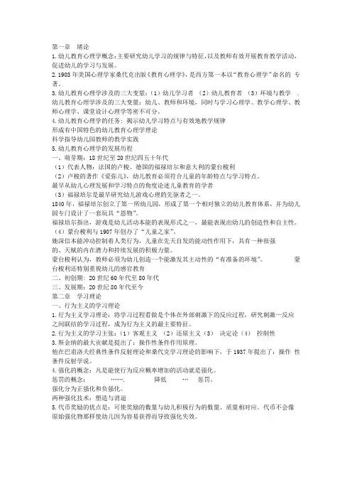 幼儿教育心理学
