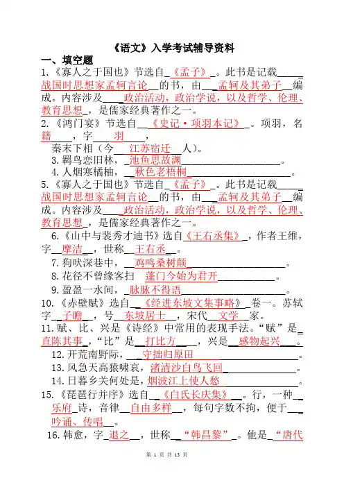 《语文》入学考试辅导资料1北京中医药大学远程教育