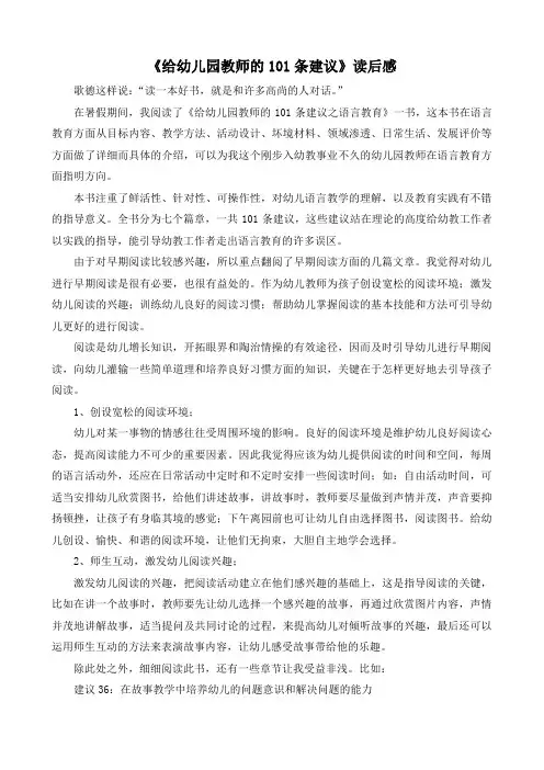 徐昊炜《给幼儿园教师的101条建议》读后感