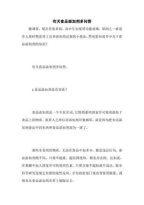 有关食品添加剂多问答