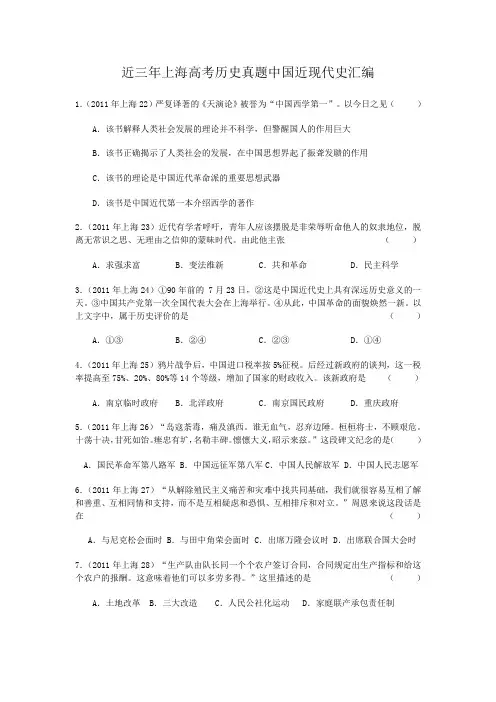 近三年上海高考历史真题中国近现代史汇编