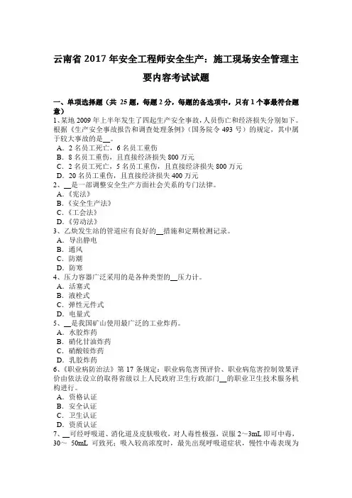 云南省2017年安全工程师安全生产：施工现场安全管理主要内容考试试题