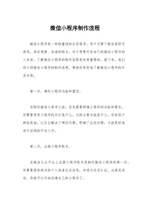 微信小程序制作流程
