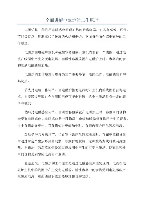 全面讲解电磁炉的工作原理